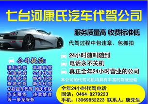 安顺代驾服务 专业、便捷、安全的出行新选择