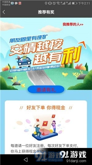 全程司机App 专业代驾服务，安全便捷出行新选择