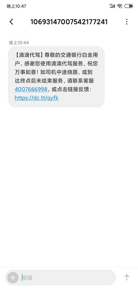 第一次使用代驾服务