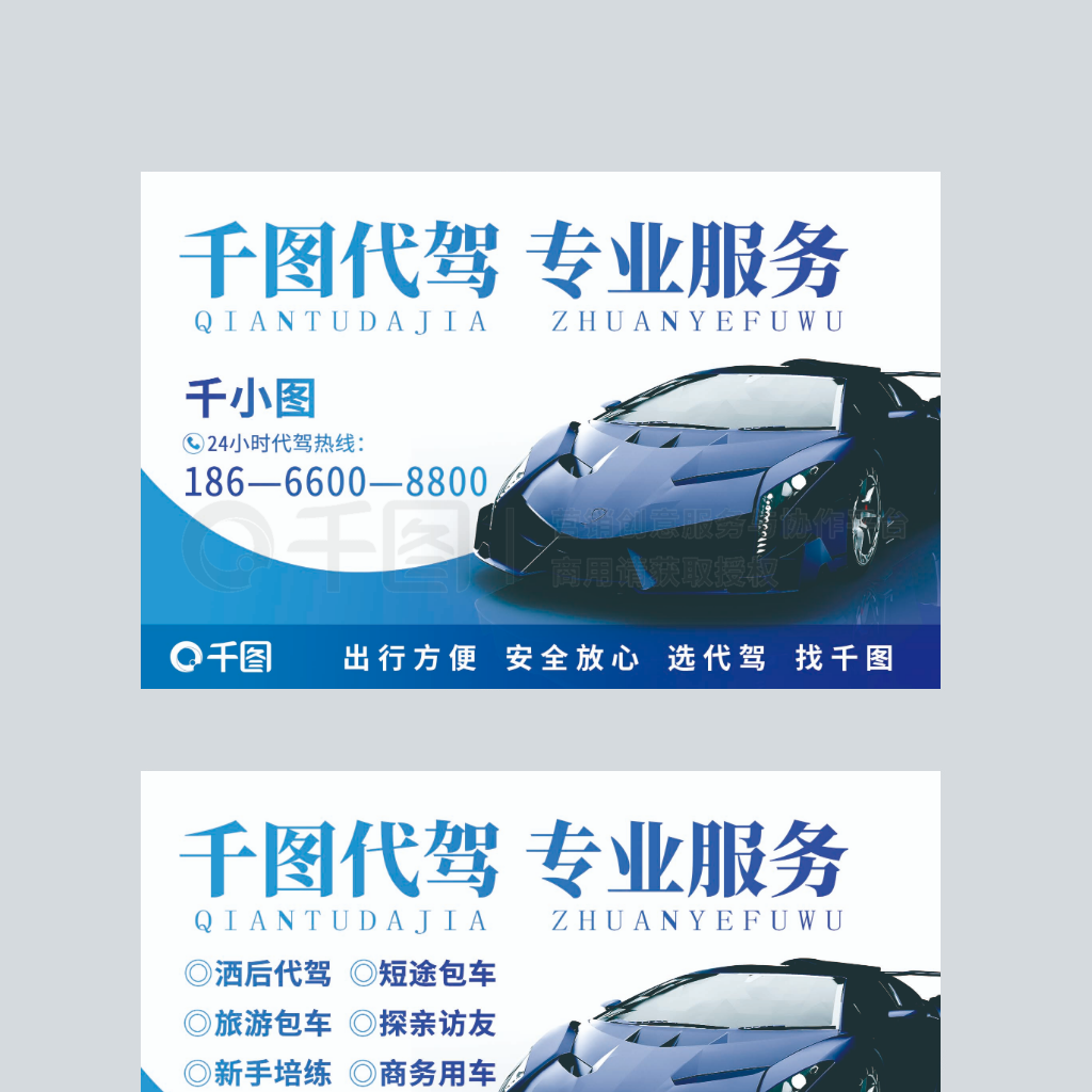 创意代驾服务名片模板 让每一张名片成为“安全管家”的贴心代言